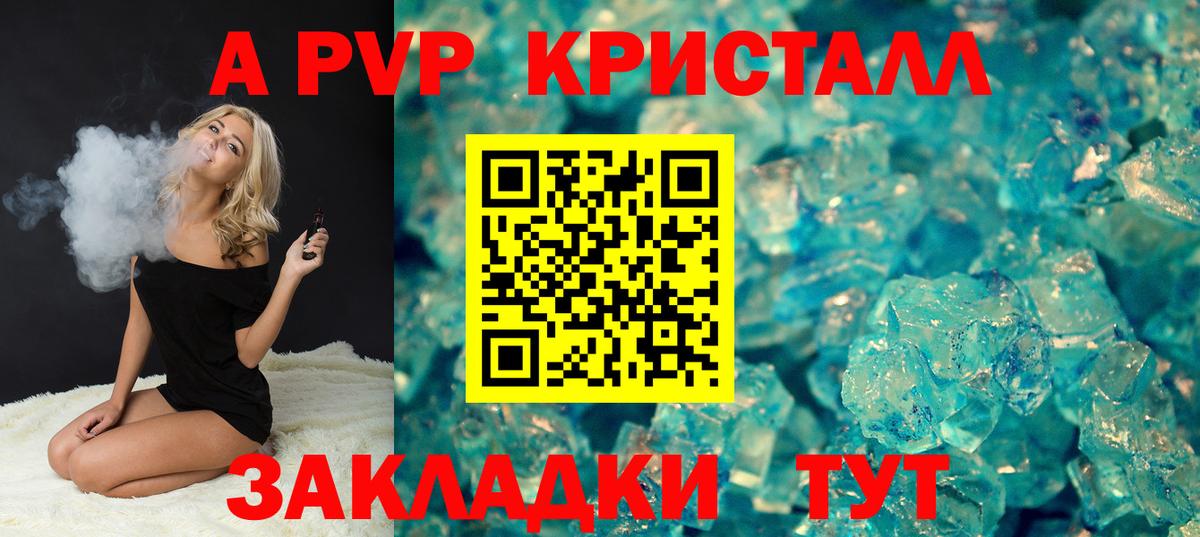 A-PVP крисы CK Боровичи