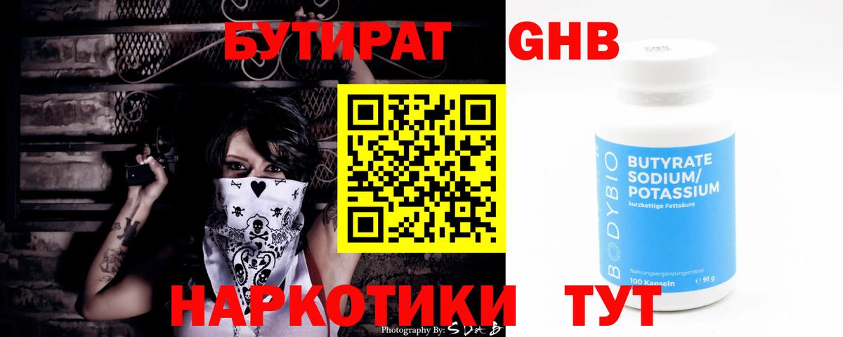 Боровичи  Бутират BDO 33%  Вход с VPN 