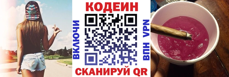 Кодеин Purple Drank  Боровичи 