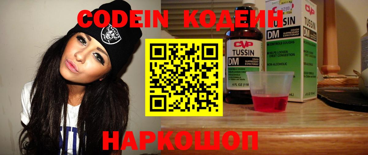 Кодеиновый сироп Lean напиток Lean (лин)  Вход с VPN  Codein Purple Drank  Боровичи 