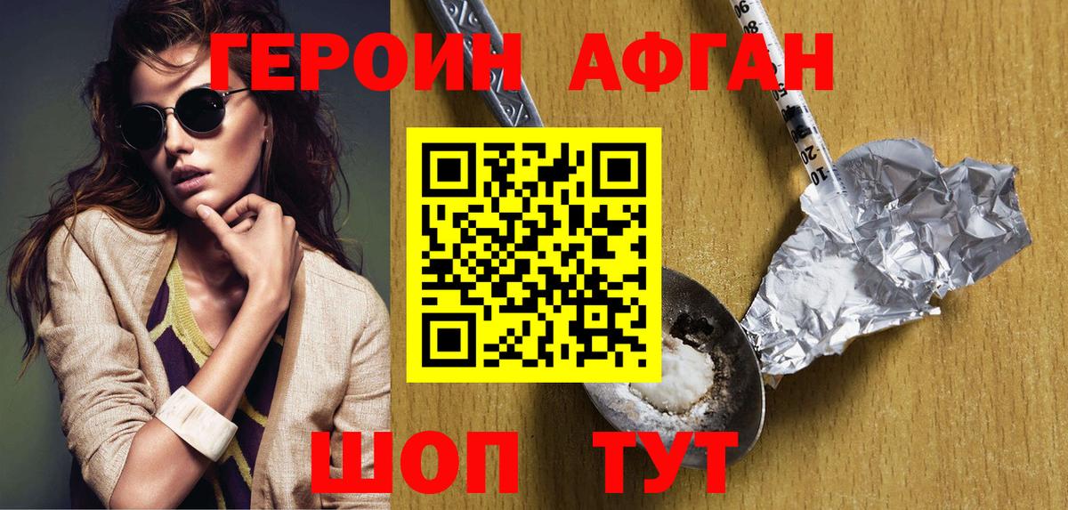 Боровичи  Героин  Вход с VPN  ГЕРОИН Афган 