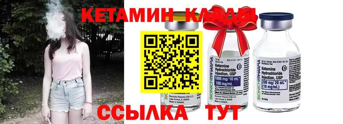 КЕТАМИН VHQ  Вход с VPN  Боровичи 