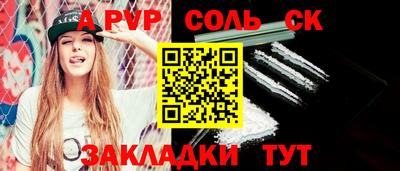 соль ск Брянск