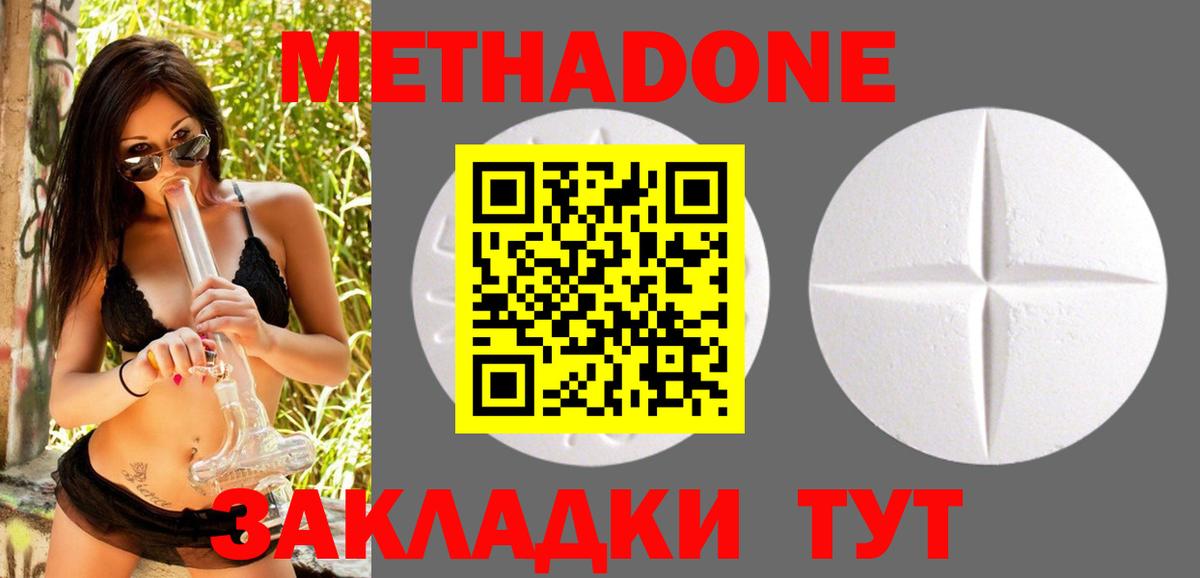 МЕТАДОН VHQ  Вход с VPN  Боровичи  Метадон methadone 