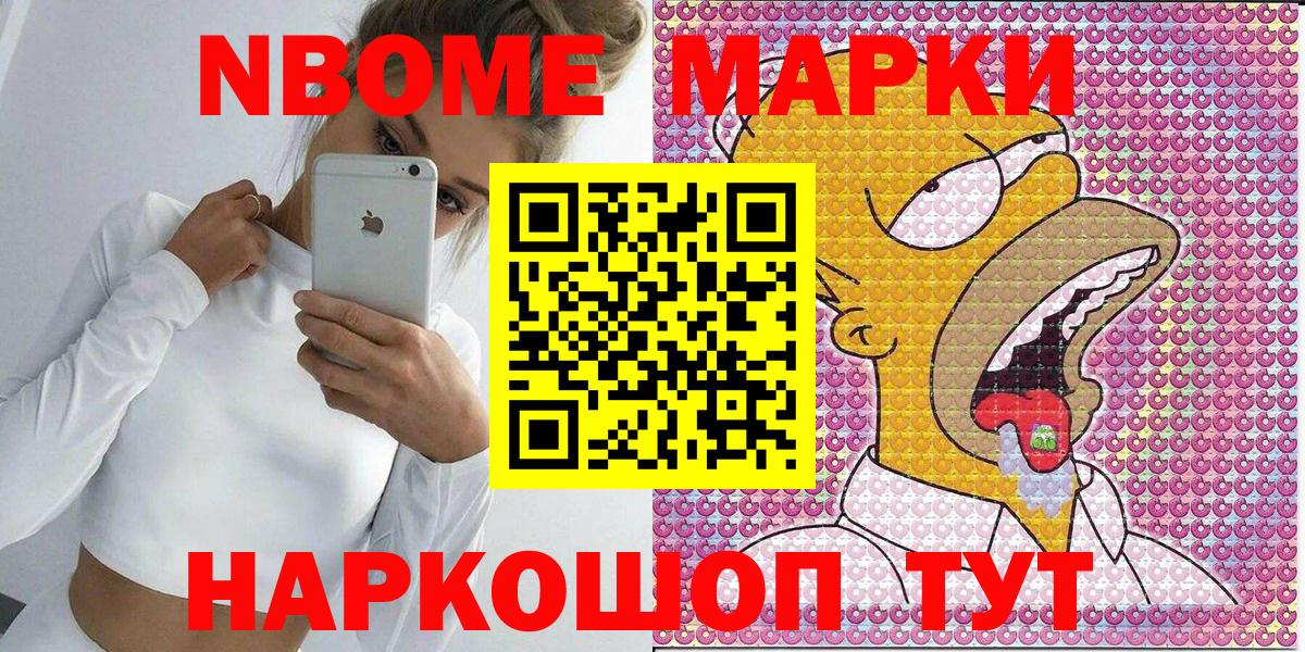 Марки 25I-NBOMe 1500мкг  Марки N-bome  Боровичи  Вход с VPN 